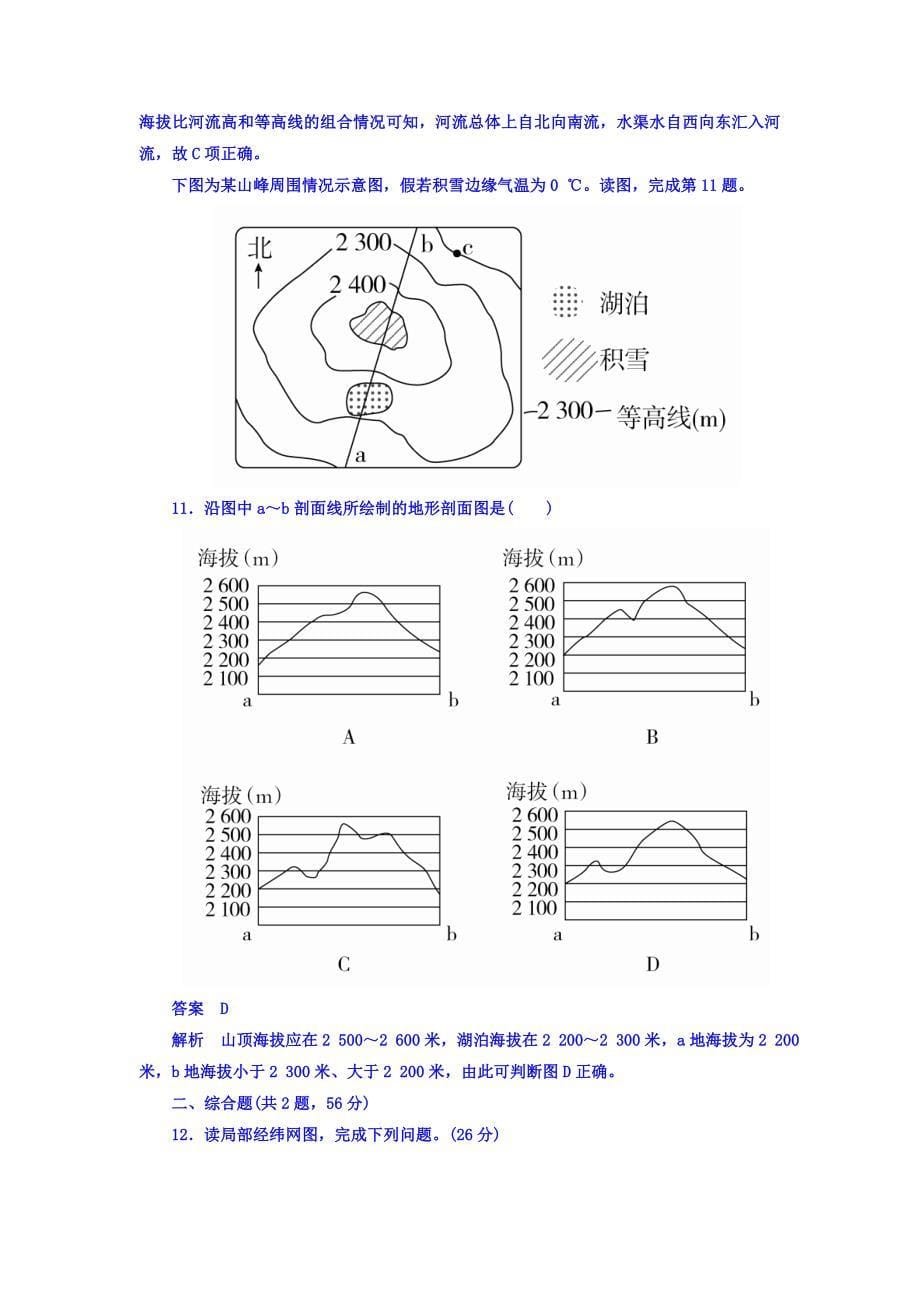 高考地理一轮总复习限时规范特训：第1部分 自然地理 第1章 行星地球111a Word版含答案_第5页