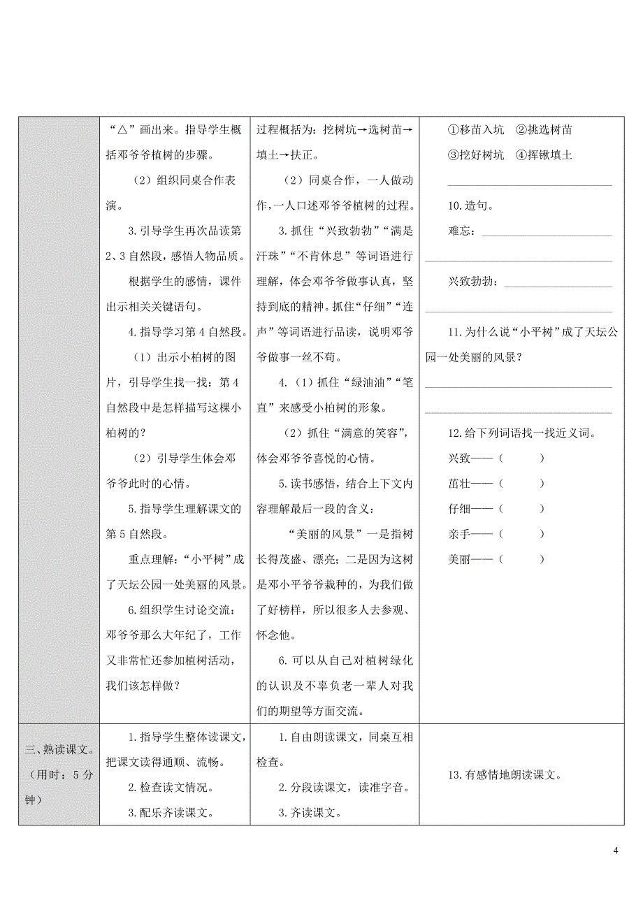 4.爷爷植树[813]_第4页