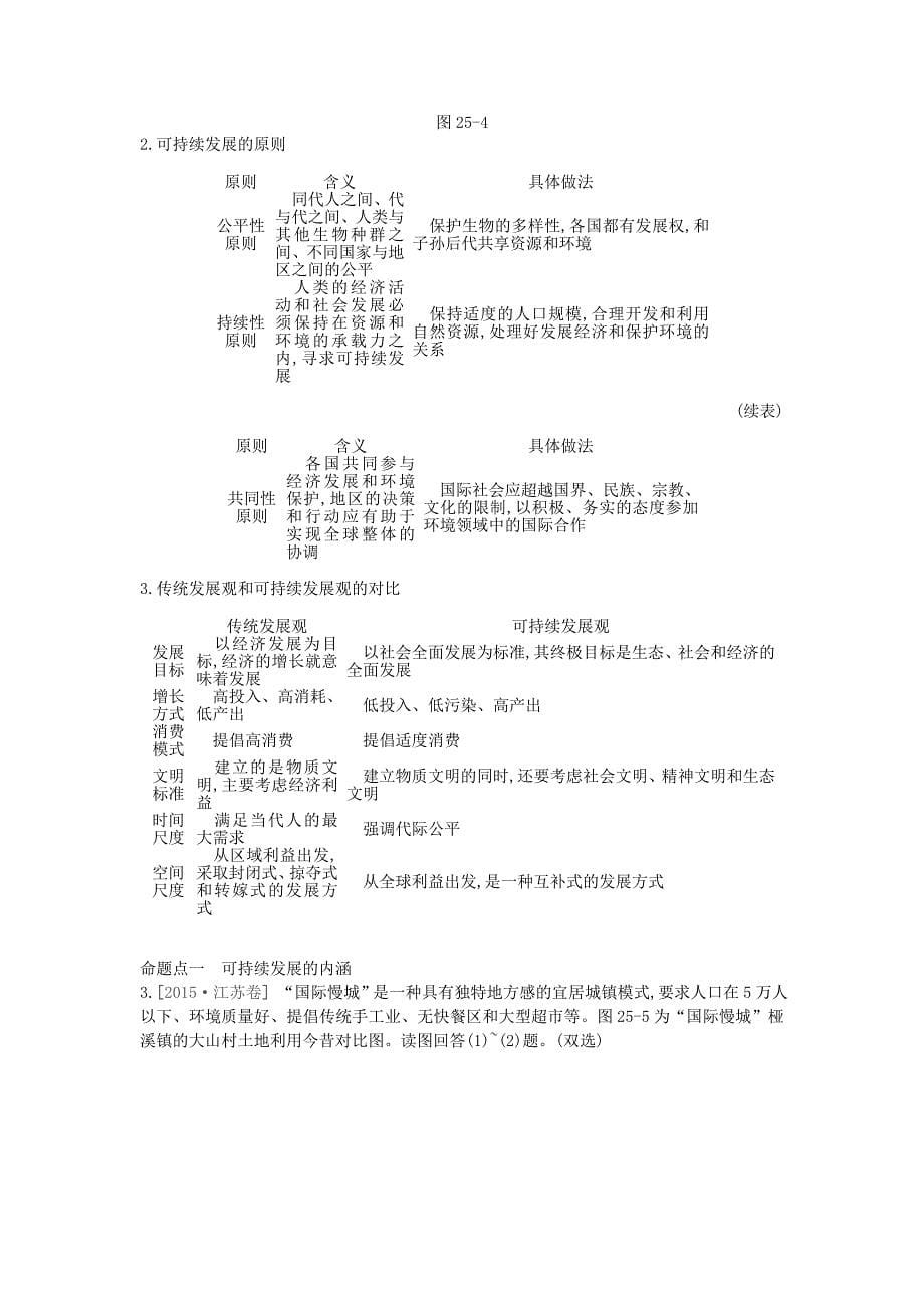 2022年高考地理一轮复习第十二章人类与地理环境的协调发展学案新人教版_第5页