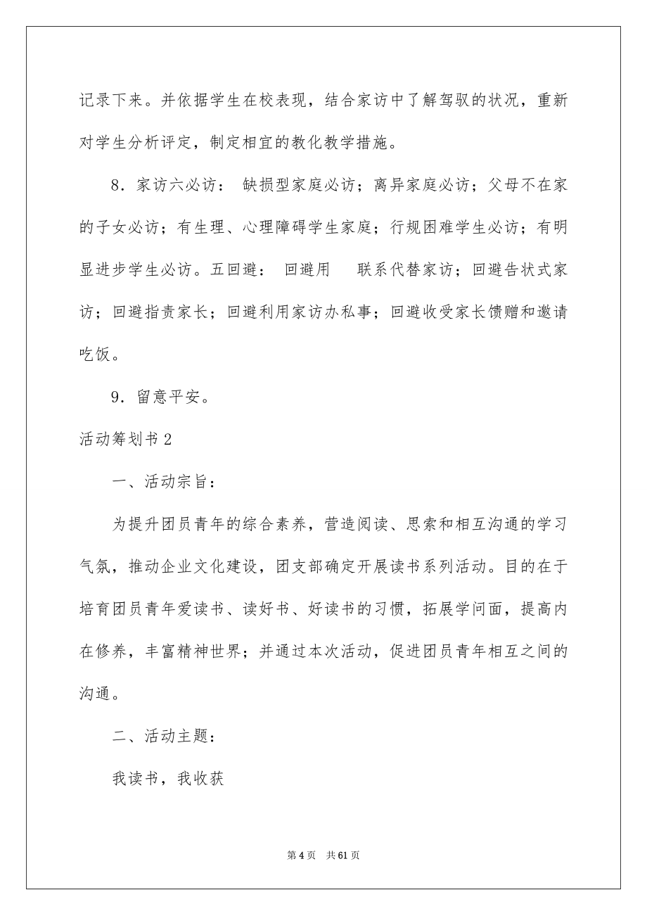 2023活动策划书9范文.docx_第4页