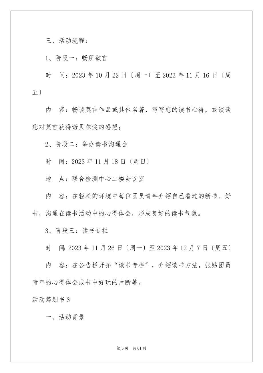 2023活动策划书9范文.docx_第5页