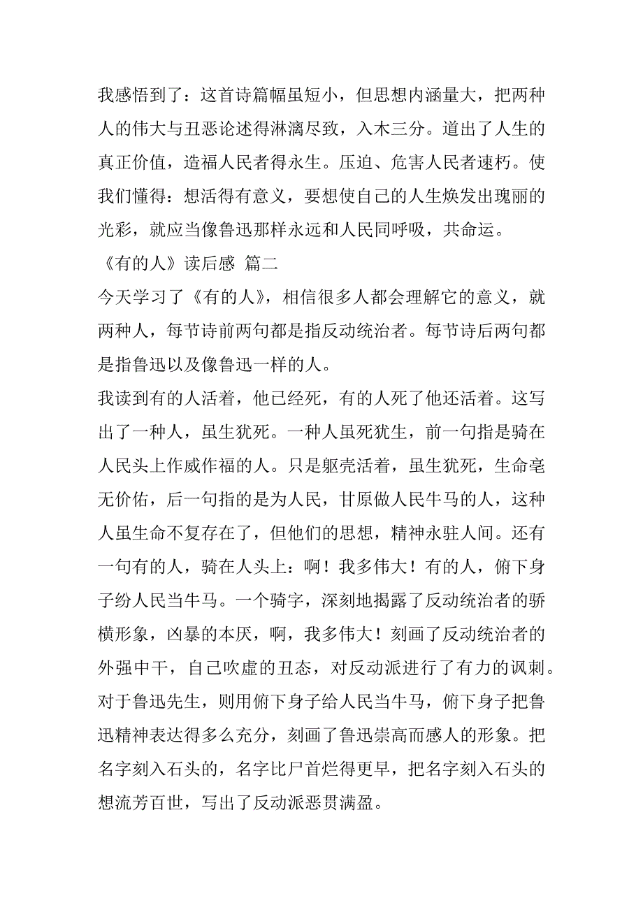 2023年《有人》名著读后感10篇（完整）_第2页