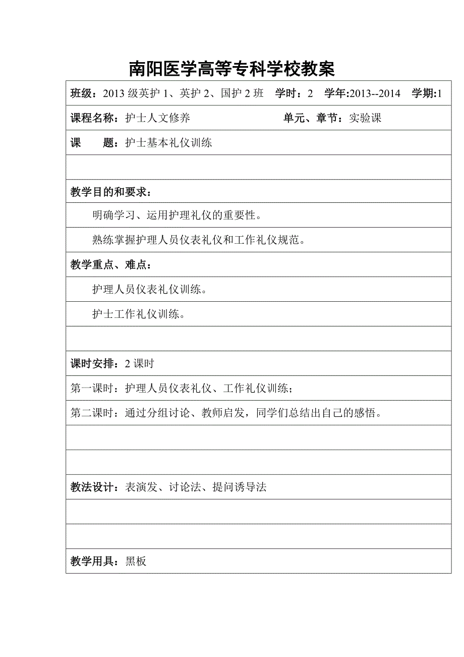 护士基本礼仪训练.doc_第1页