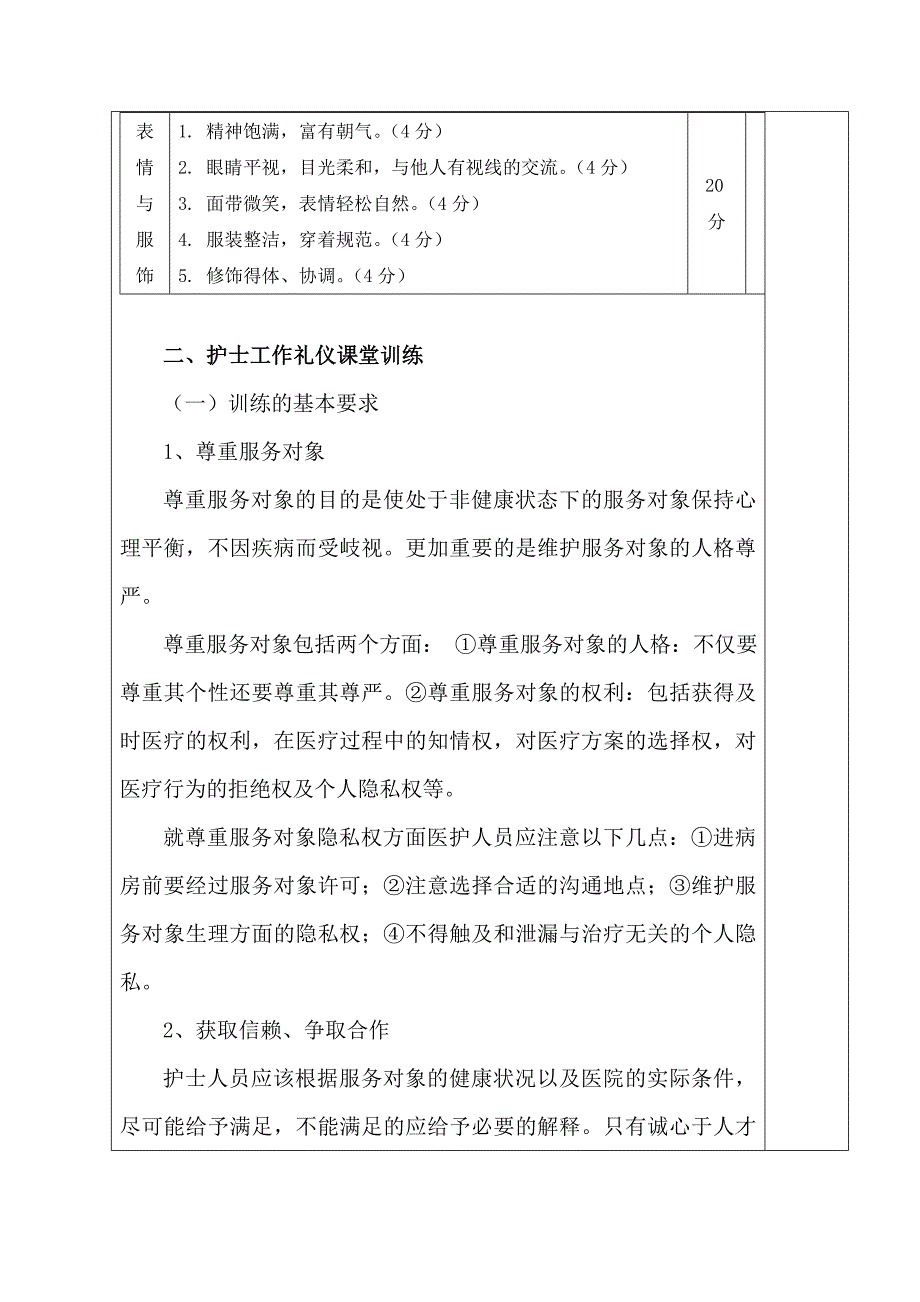 护士基本礼仪训练.doc_第4页