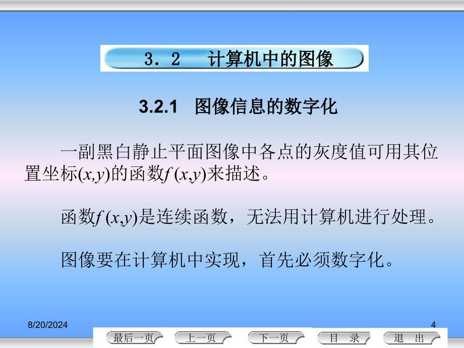 第三章数字图像处理_第4页