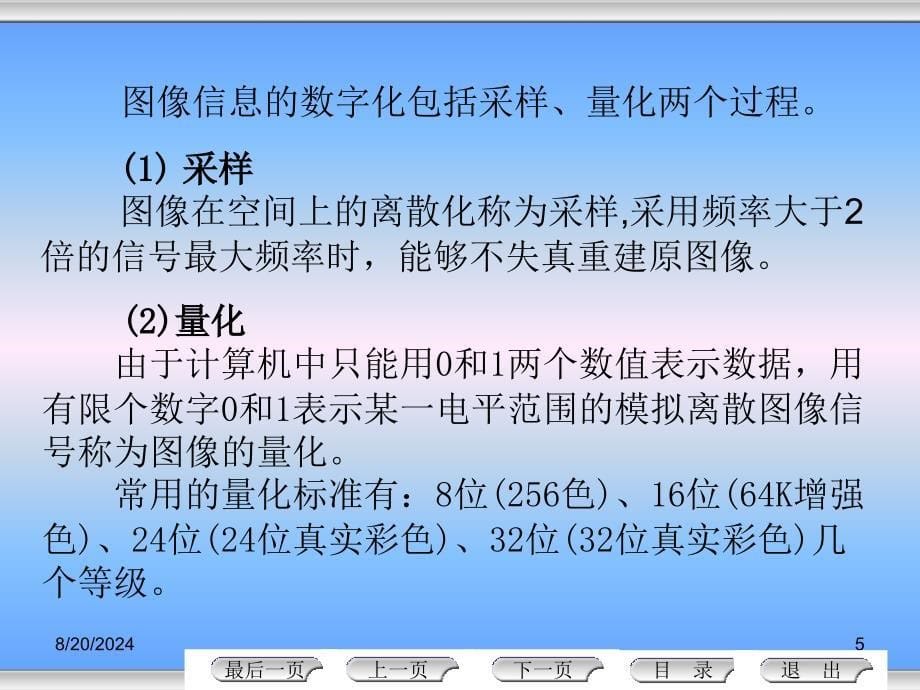 第三章数字图像处理_第5页