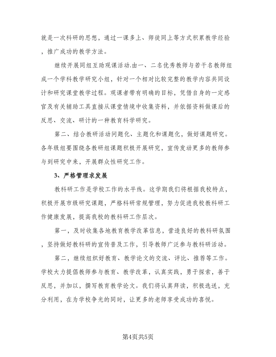 北师大五年级上数学的教学计划范本（二篇）.doc_第4页