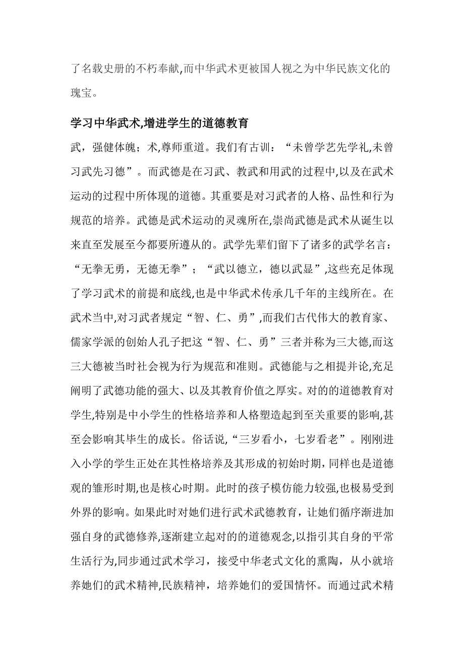 传承弘扬中华武术-中华武术校园盛行_第2页