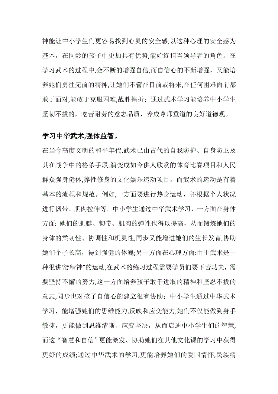 传承弘扬中华武术-中华武术校园盛行_第3页