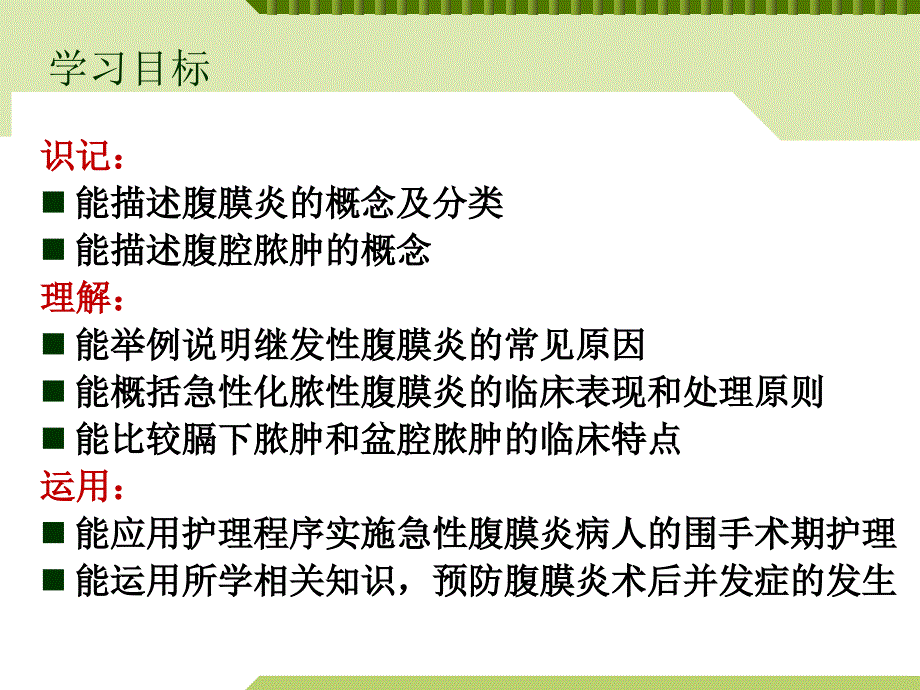 急性化脓性腹膜炎病人的护理_第2页