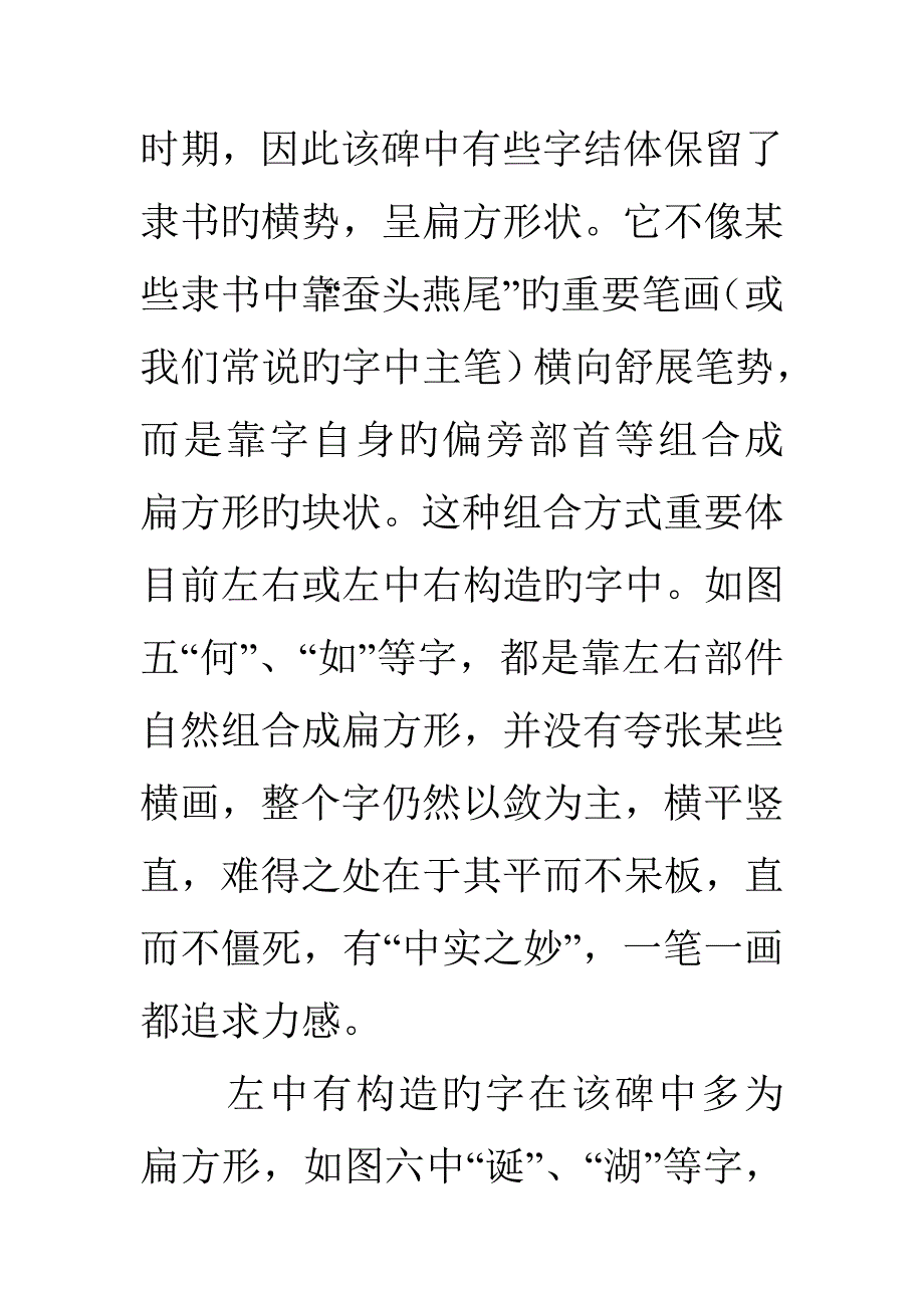 临习爨宝子碑指导_第3页