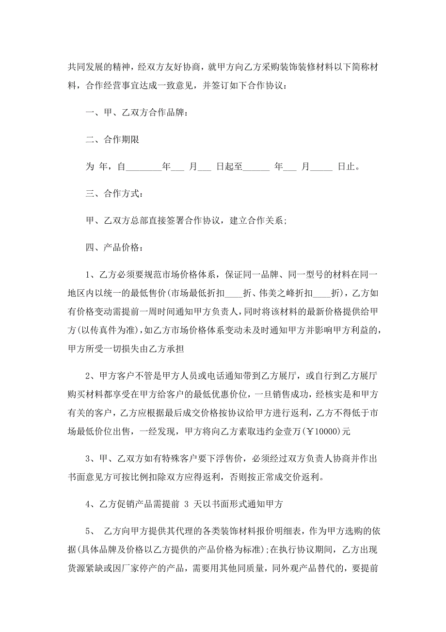 装修公司合同样本_第3页