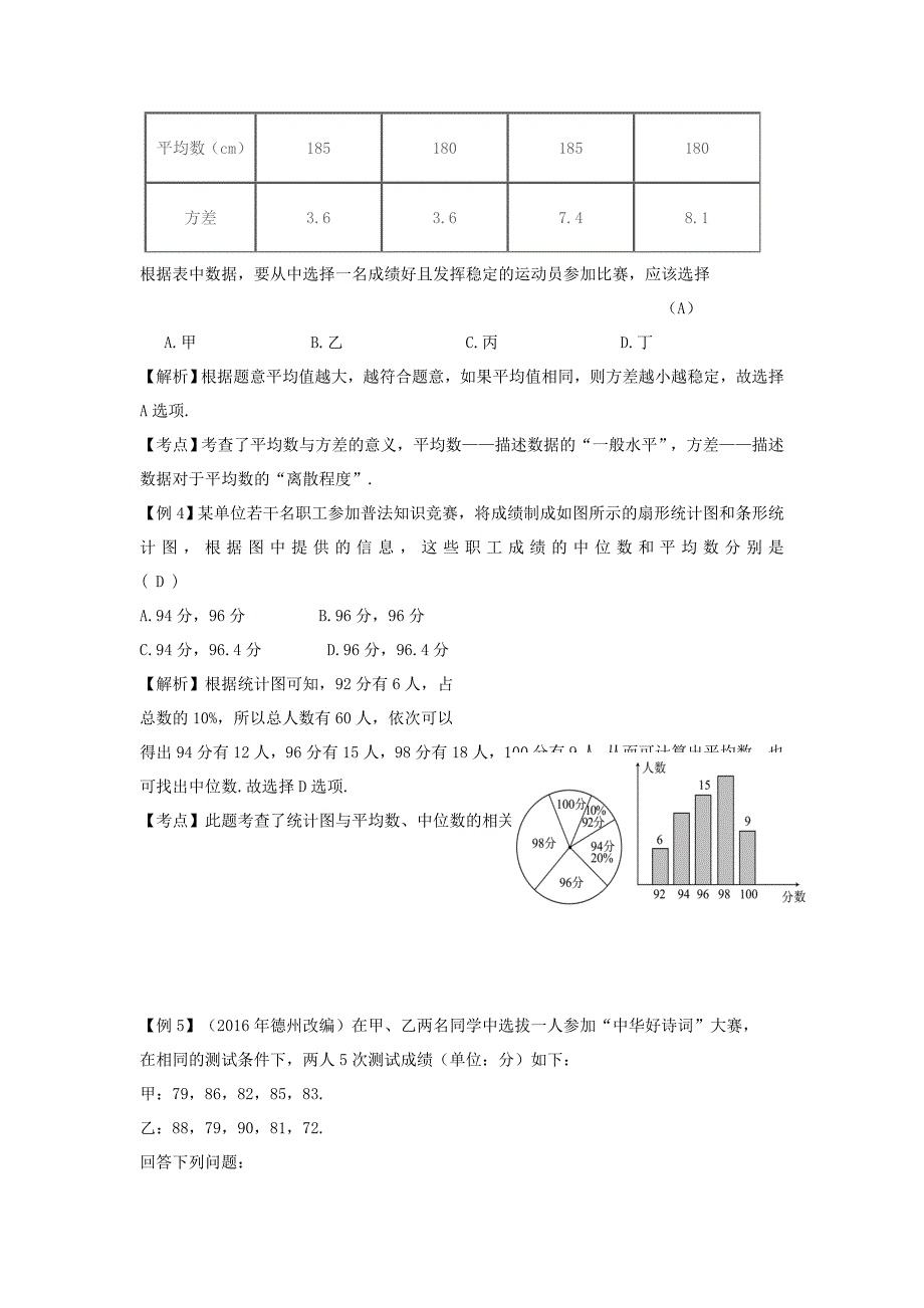 江西省 中考数学复习第4单元统计与概率第17课时数据的分析教案_第3页