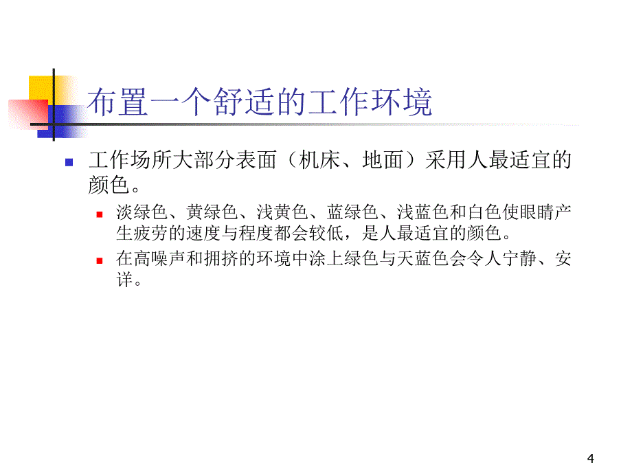 国内大型汽车集团工厂色彩_第4页