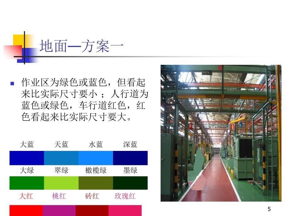 国内大型汽车集团工厂色彩_第5页