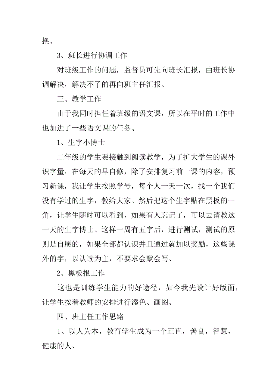 小学班级教学计划3篇小学班级教学工作计划_第4页