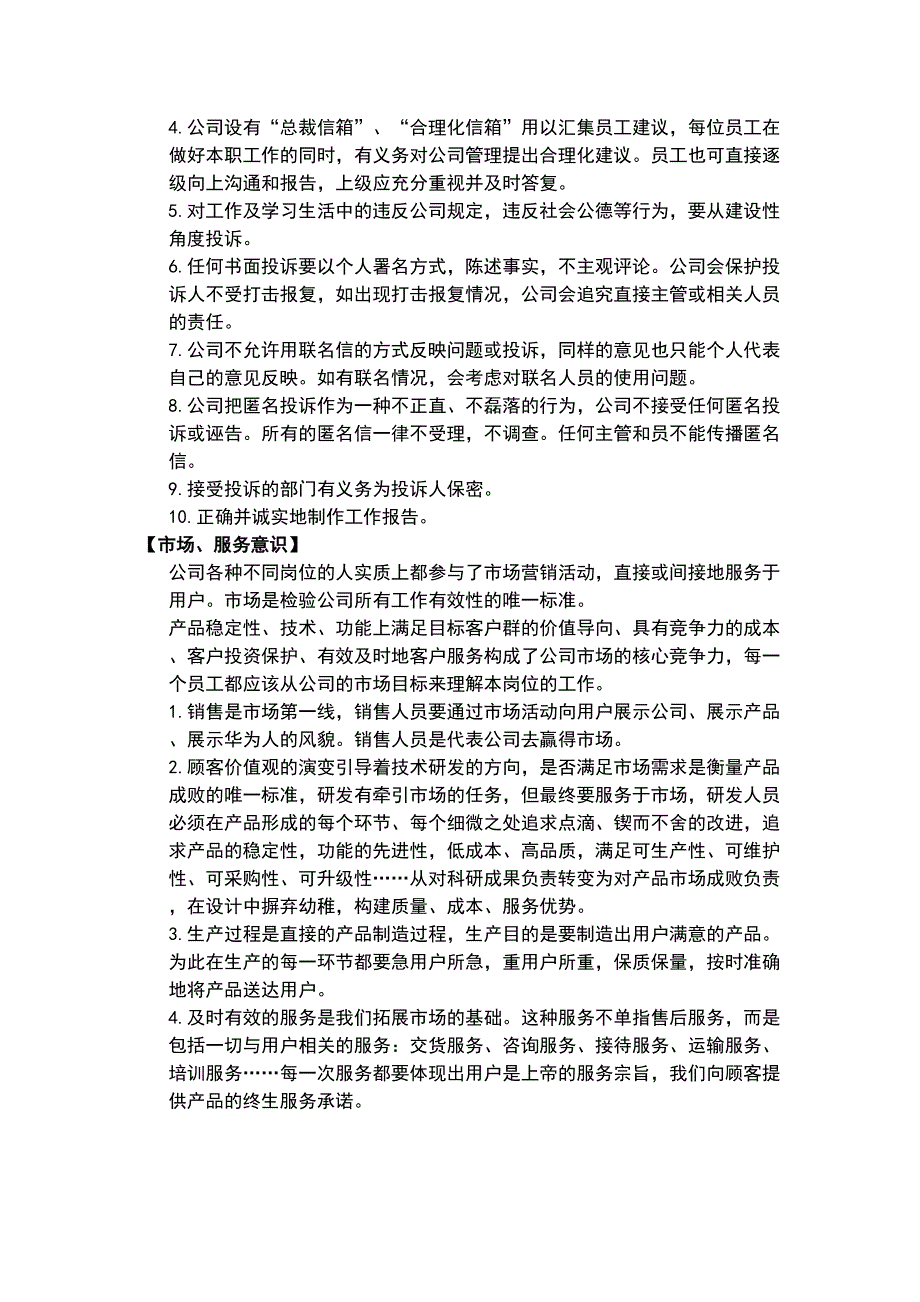 某人行为准则(DOC)(DOC 9页)_第3页