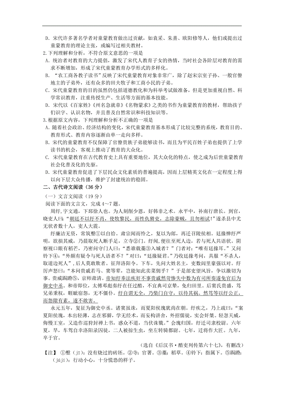 重庆市高一语文4月月考试题_第2页