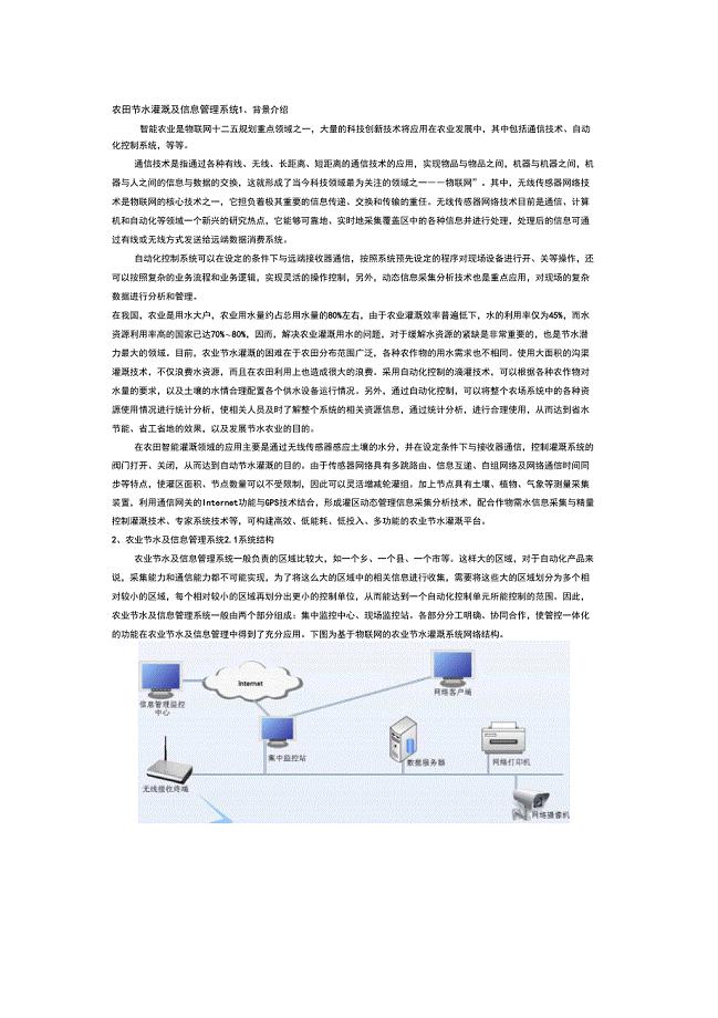 农田节水灌溉及信息管理系统剖析