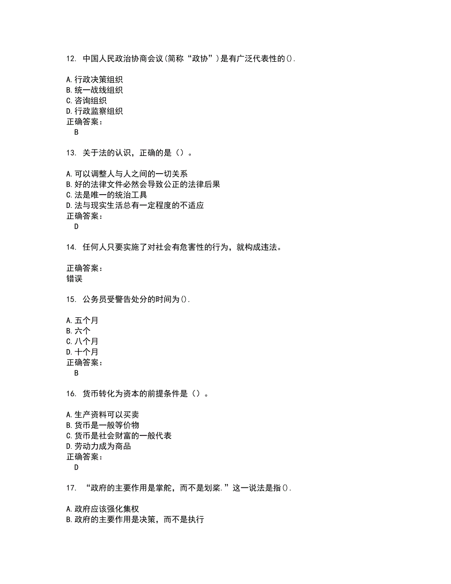 2022军队文职考试(难点和易错点剖析）名师点拨卷附答案95_第3页