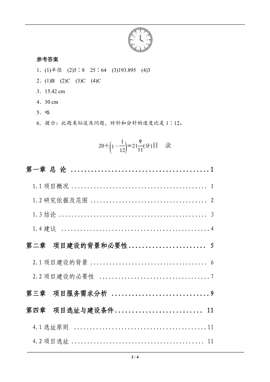 六年级数学上册《空间与图形》课时测评.doc_第2页