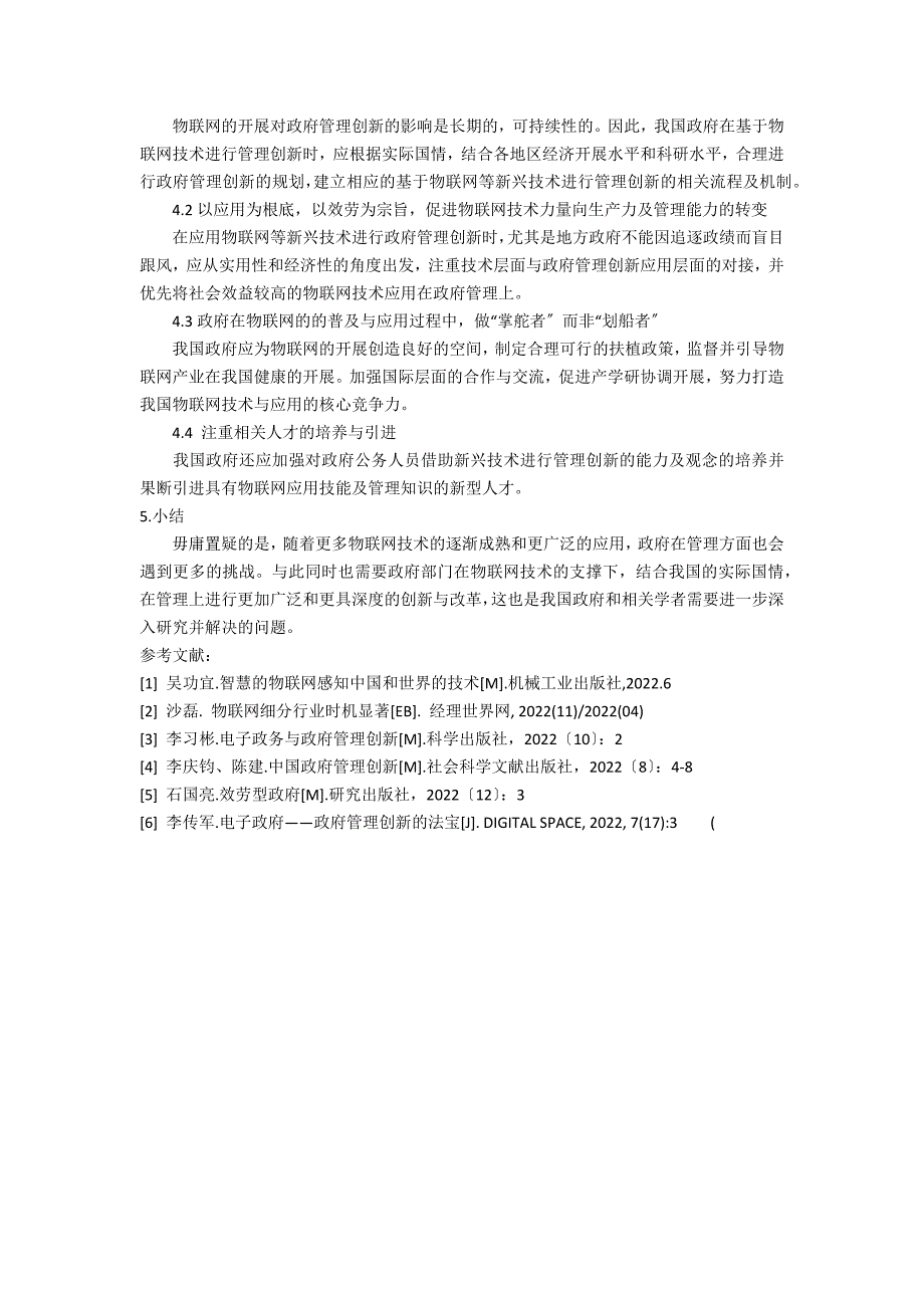 物联网在政府工作中的应用(影响物联网发展的五大因素)_第4页