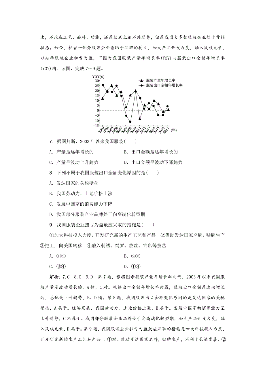 精校版高考地理优选习题提分练：选择题专练八 Word版含解析_第3页