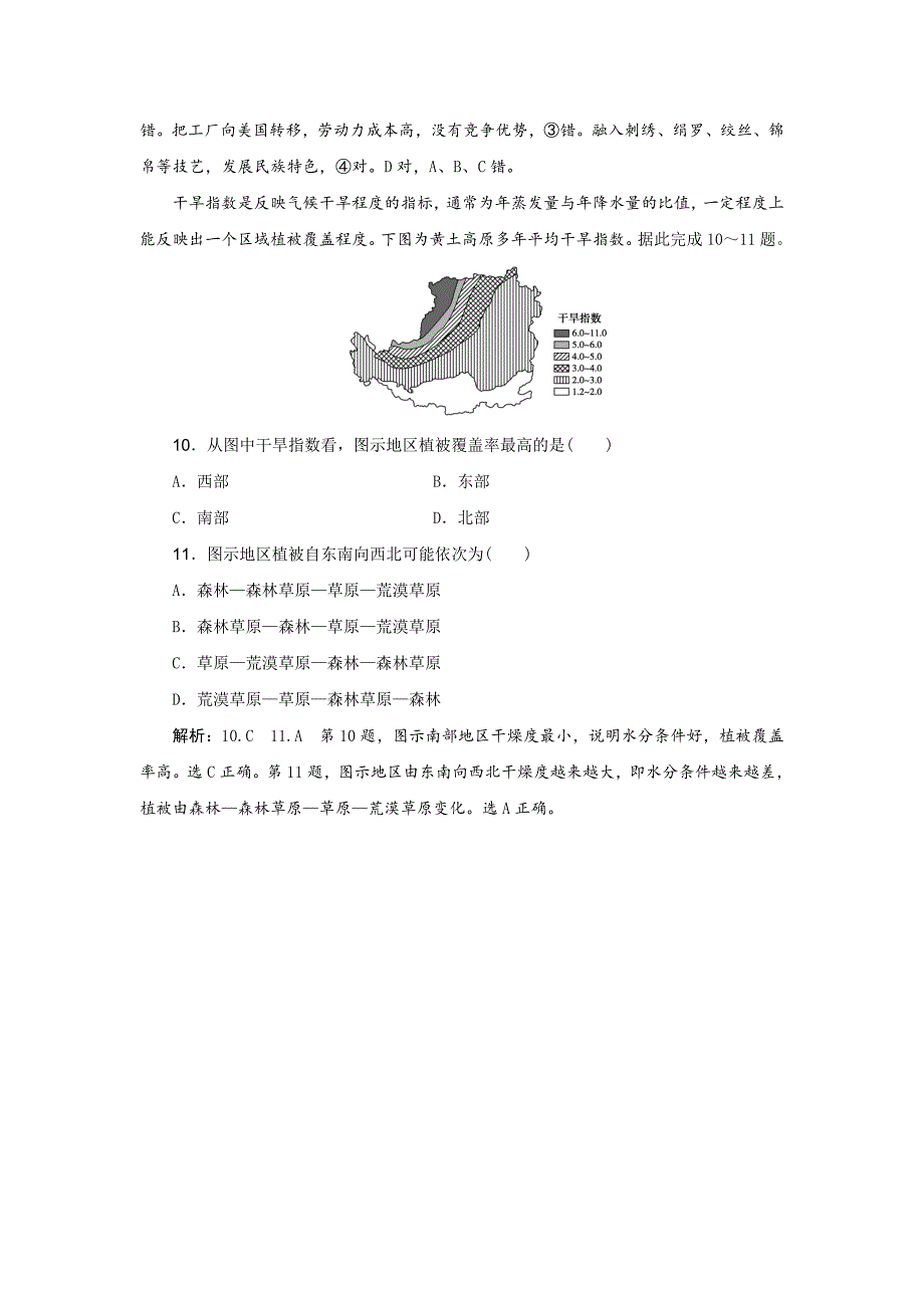 精校版高考地理优选习题提分练：选择题专练八 Word版含解析_第4页