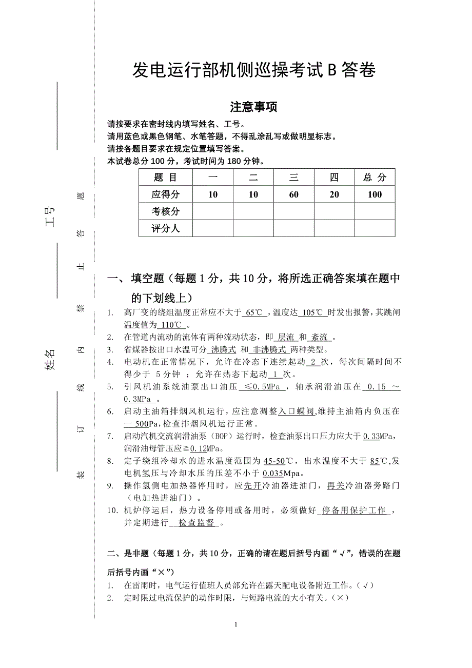 集控巡操053B答卷_第1页