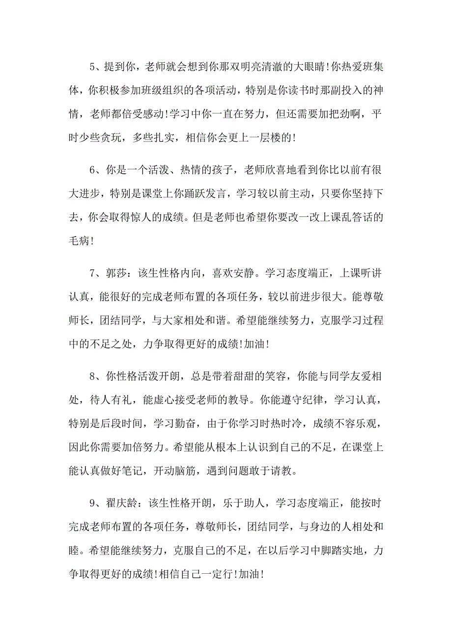 2023年小学低年级后进生评语_第2页