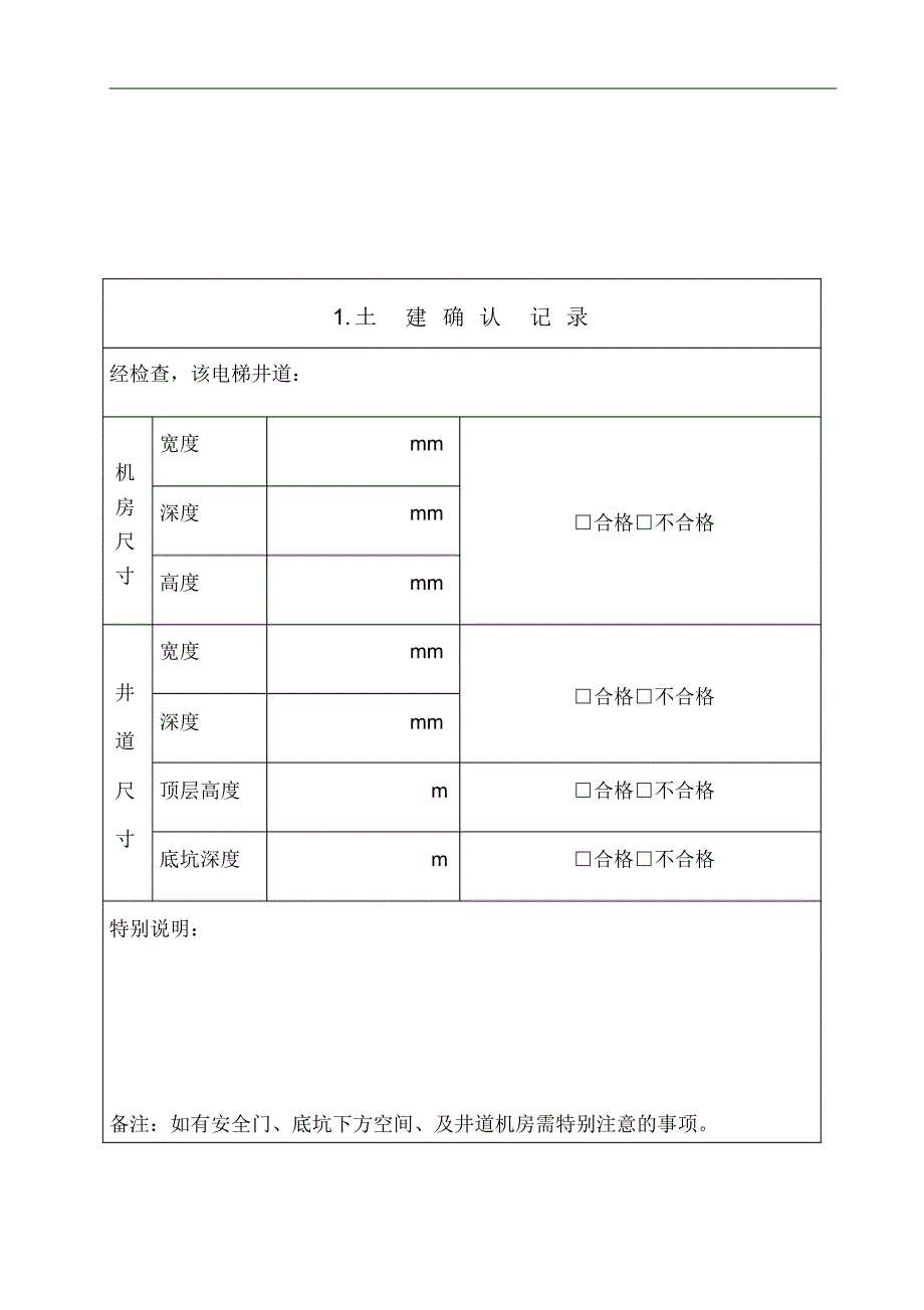 杂物电梯安装过程记录文稿_第3页