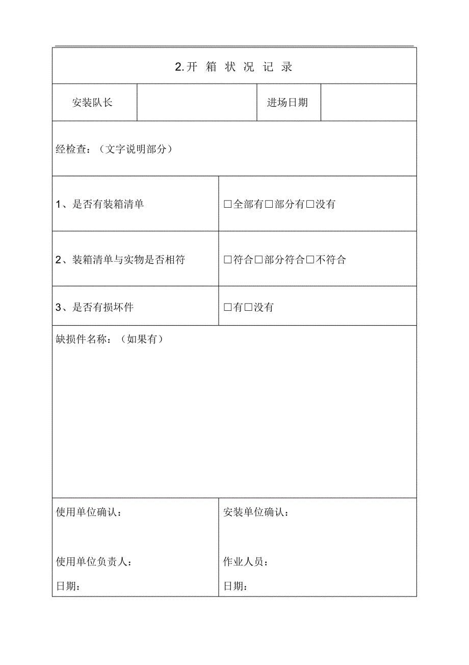 杂物电梯安装过程记录文稿_第5页