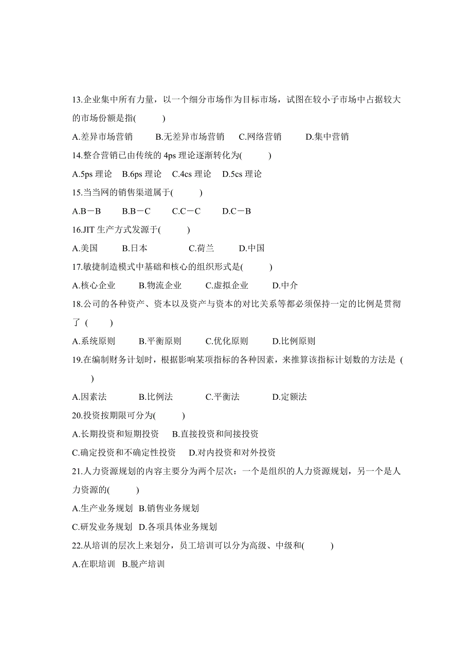 10月网络经济与企业管理试题及答案_第3页