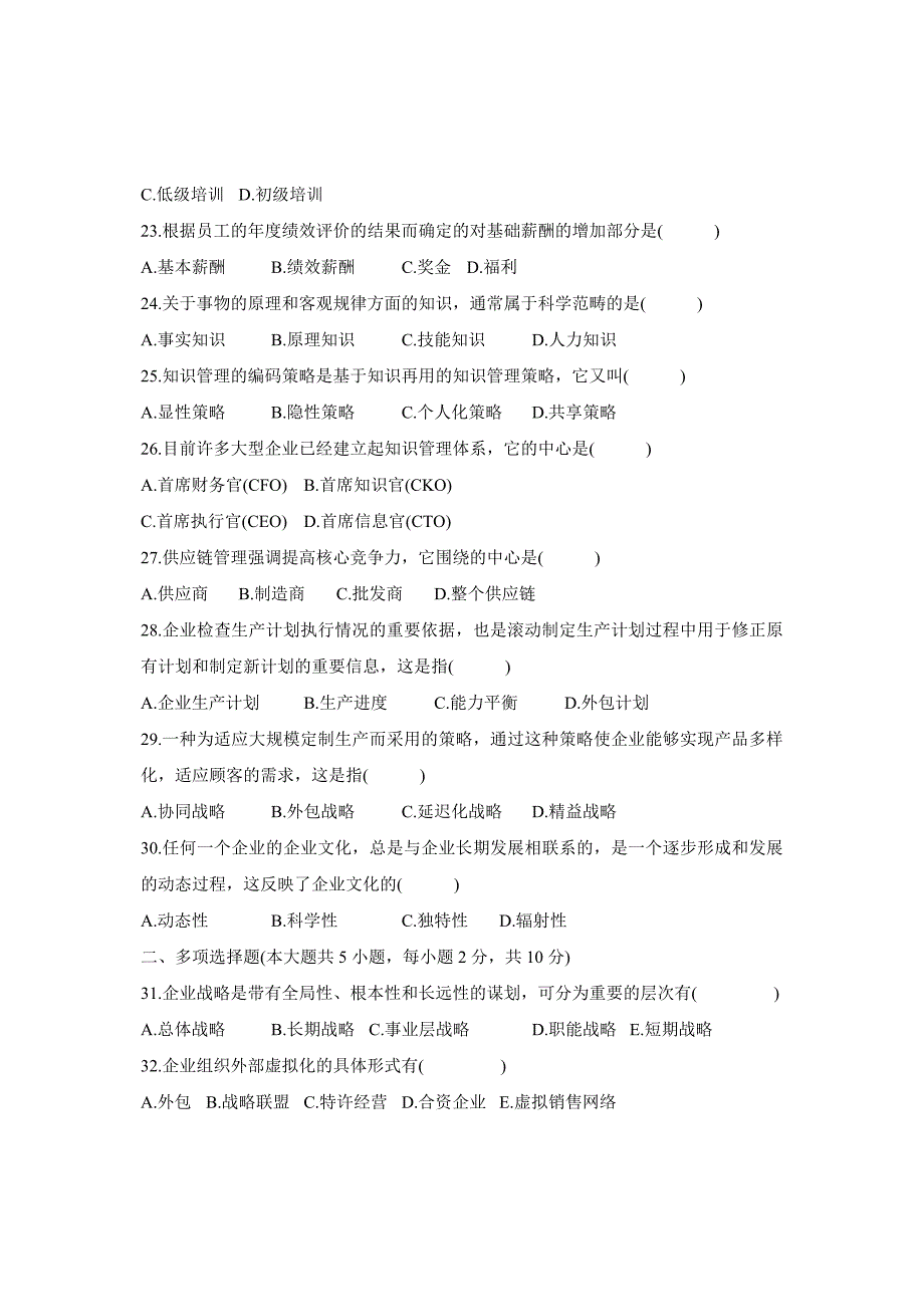 10月网络经济与企业管理试题及答案_第4页