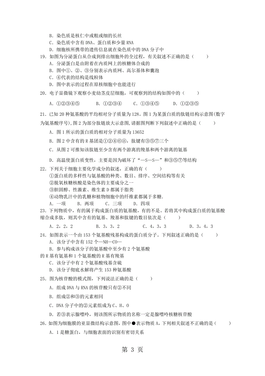 2023年云南省会泽县第一中学高一生物上学期期中试题.doc_第3页