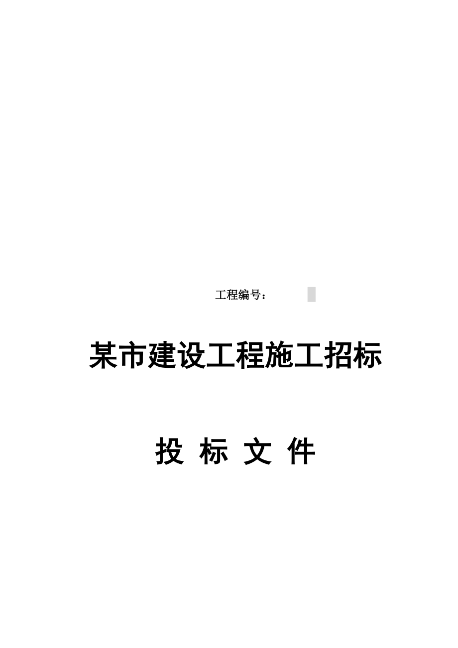 城市桥梁建设工程技术标_第1页