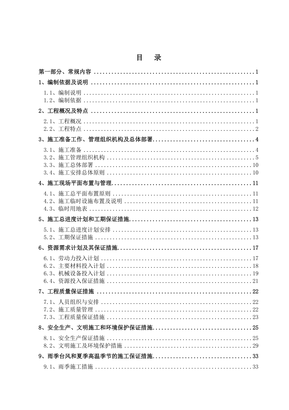 城市桥梁建设工程技术标_第3页