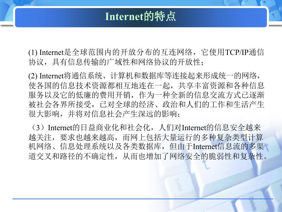 第二章电子商务的网络技术基础_第4页