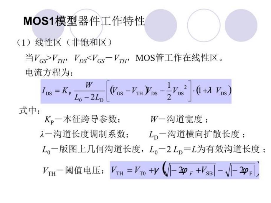 mos的spice建模电子版本_第3页