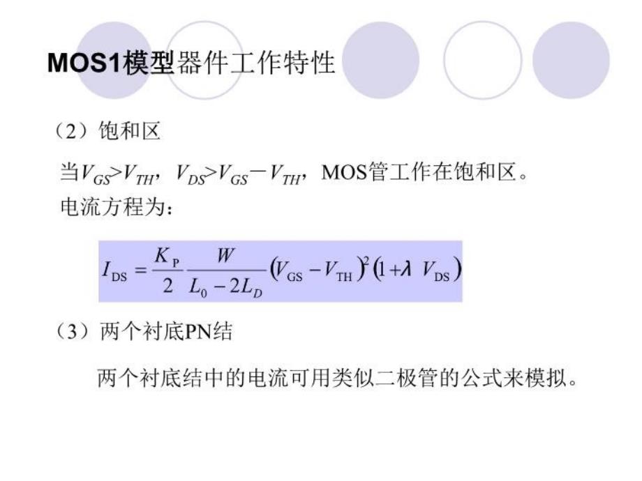 mos的spice建模电子版本_第4页