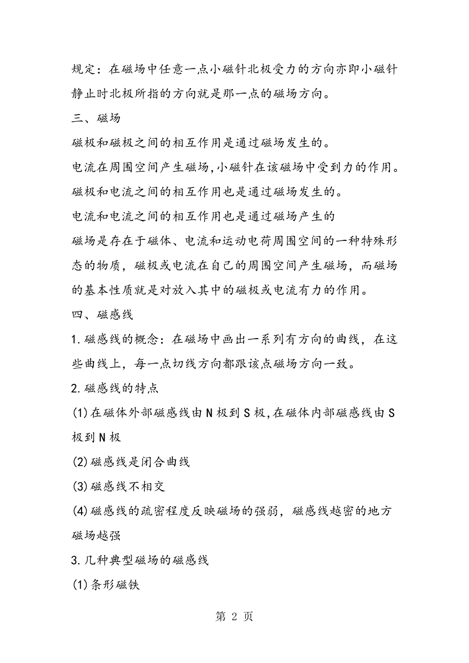 2023年高二物理期末考试章节复习要点磁场.doc_第2页