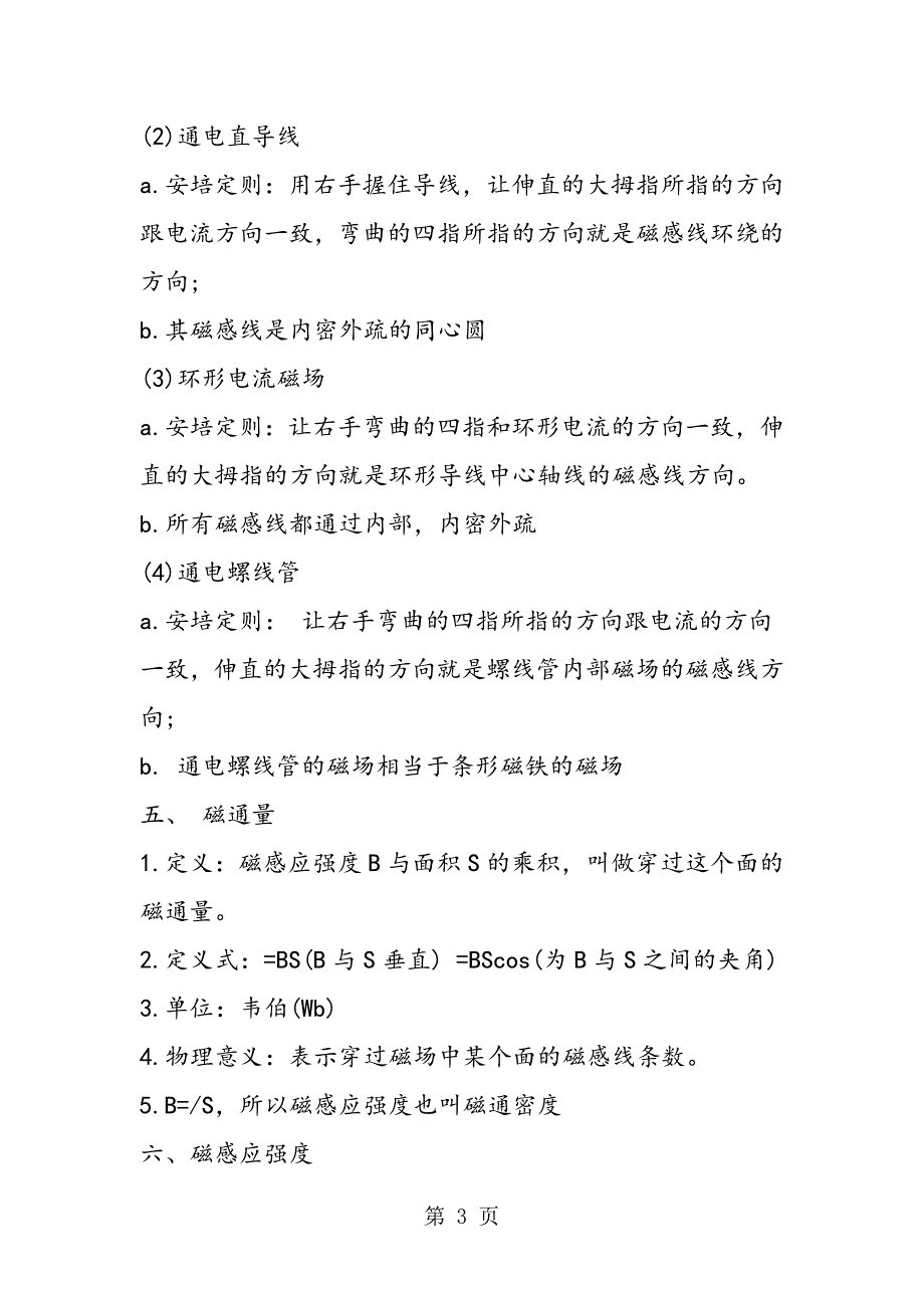 2023年高二物理期末考试章节复习要点磁场.doc_第3页