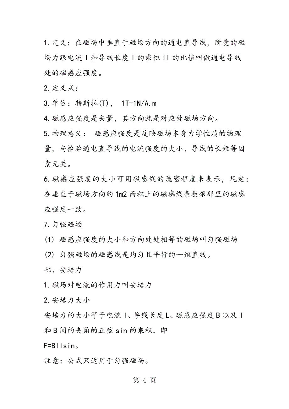 2023年高二物理期末考试章节复习要点磁场.doc_第4页