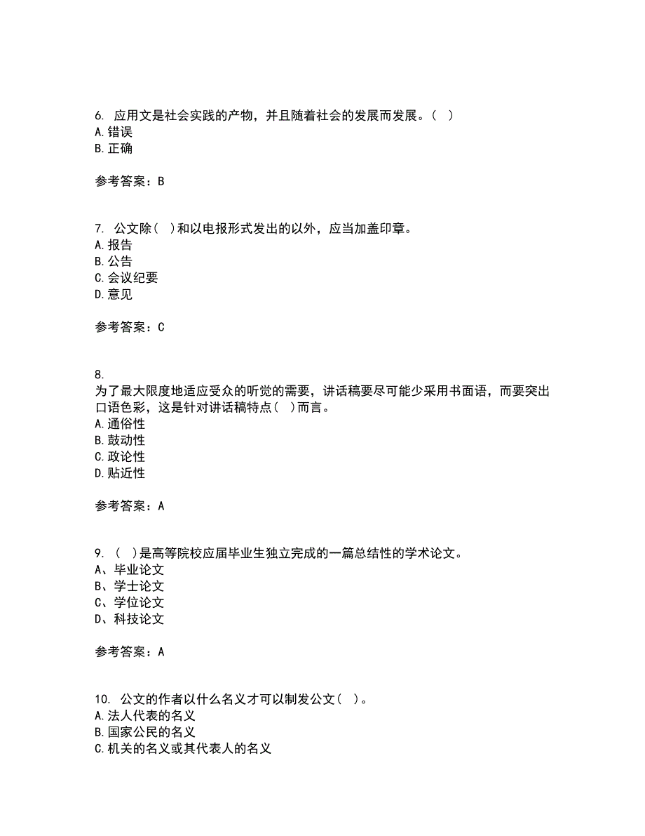 吉林大学21秋《公文写作》与处理平时作业二参考答案2_第2页