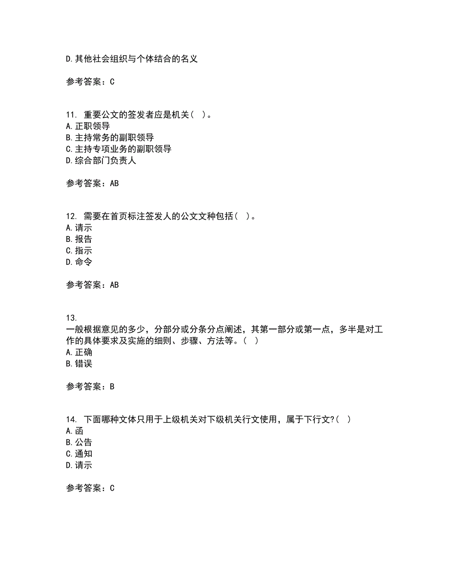 吉林大学21秋《公文写作》与处理平时作业二参考答案2_第3页