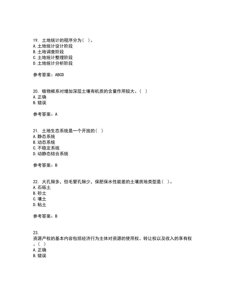 东北农业大学22春《土地资源学》离线作业二及答案参考98_第5页