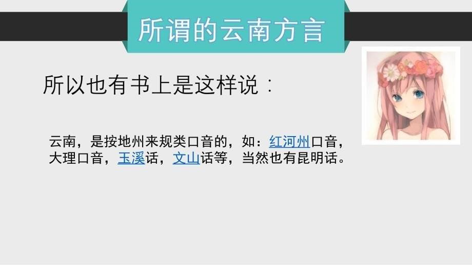 云南方言介绍_第5页