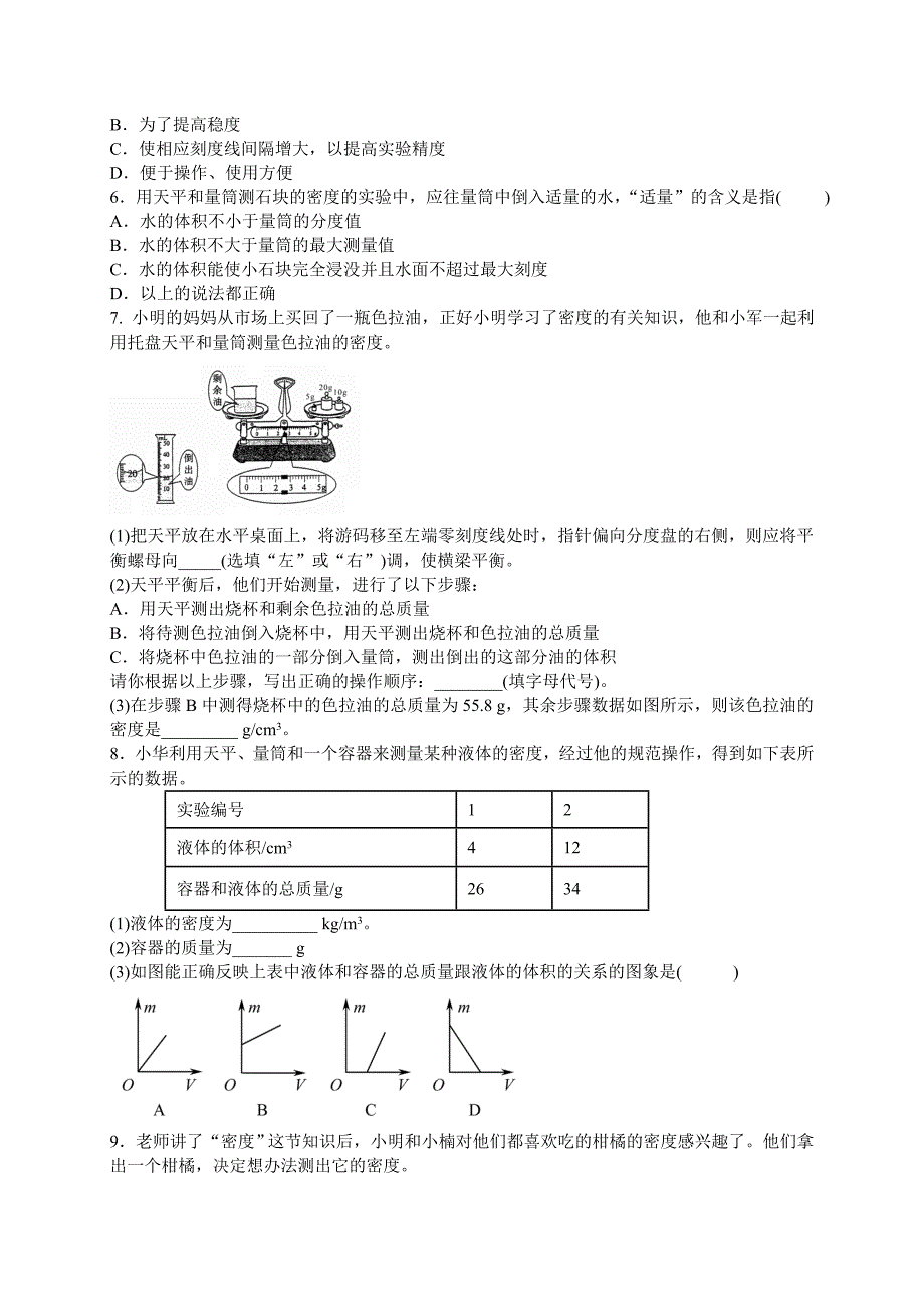 6.3-测量物质的密度-练习2-含答案.doc_第2页