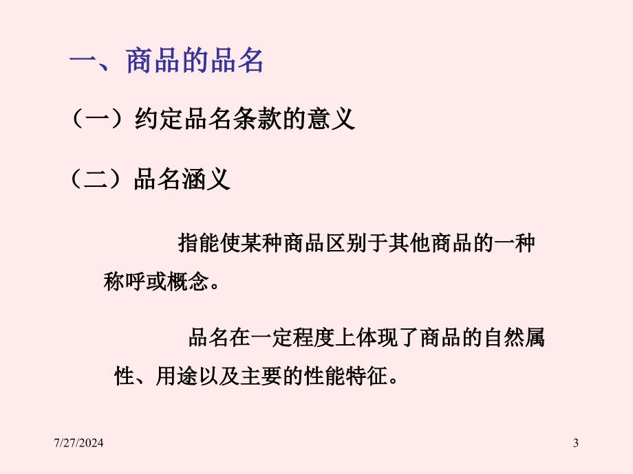 第11章上商品的品质数量和包装_第3页