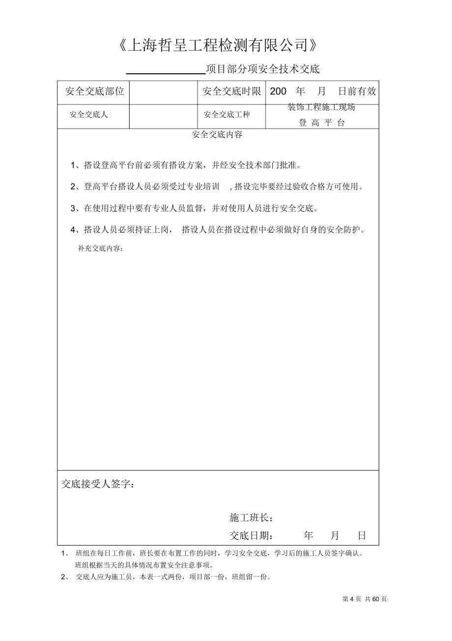 室内装修工程技术交底大全_第5页